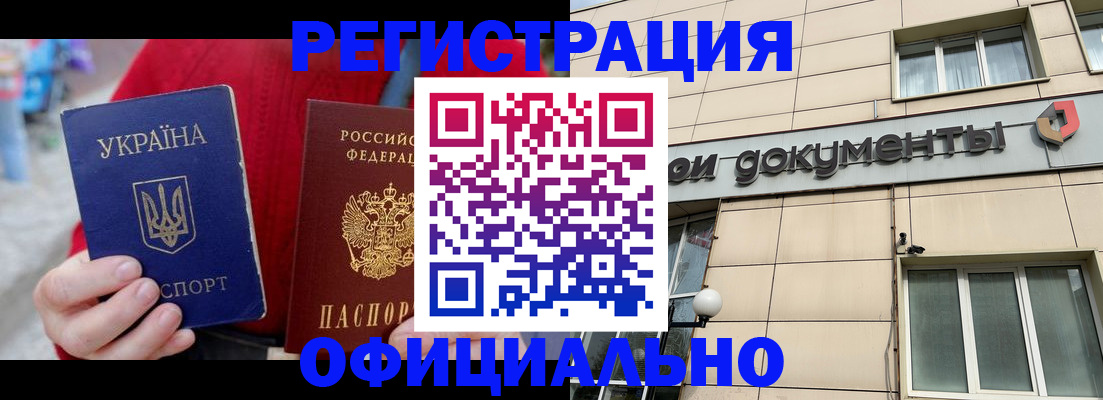 купить прописку в Пласте