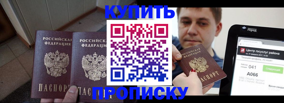 временная прописка в Пласте